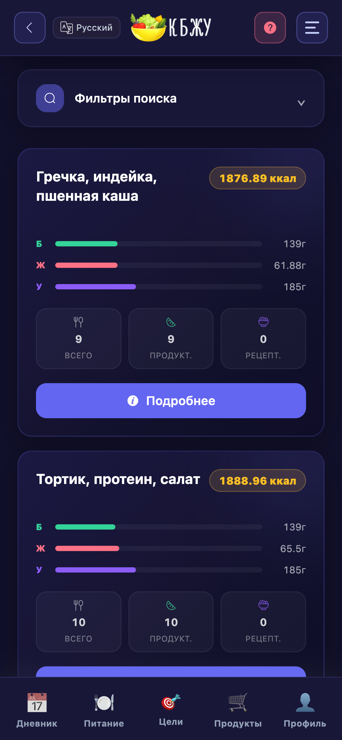 Подбор готовых рационов по КБЖУ